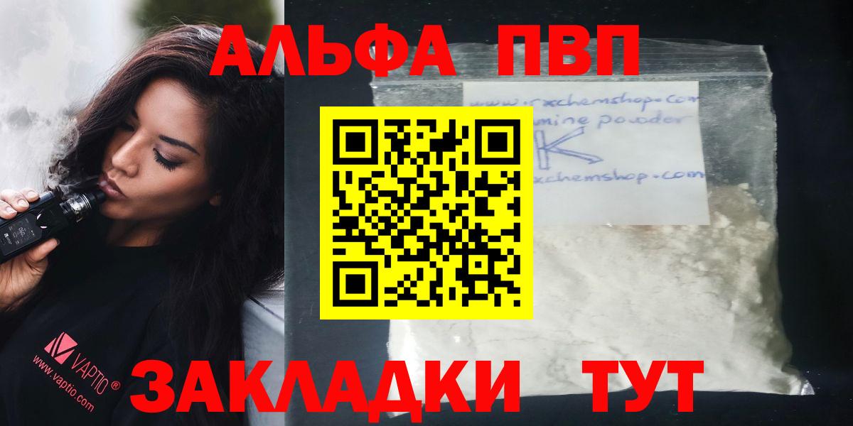 А ПВП VHQ  Alpha-PVP кристаллы  Вход с VPN  APVP  A PVP крисы CK  Воскресенск 