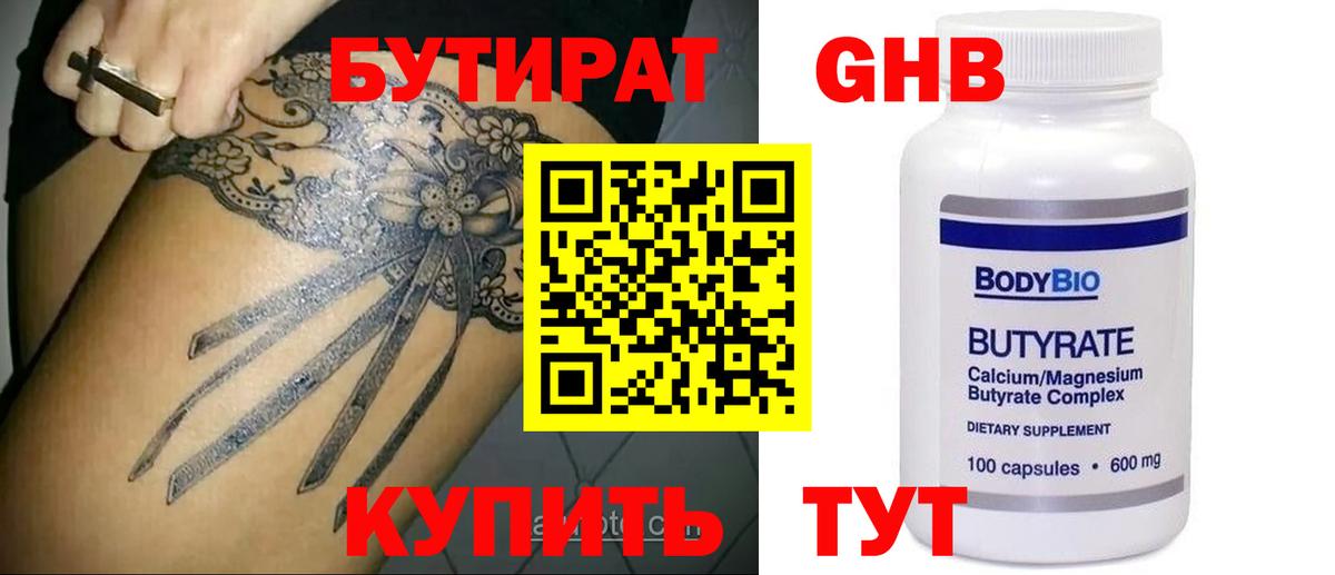 Воскресенск  БУТИРАТ 99%  Вход с VPN 