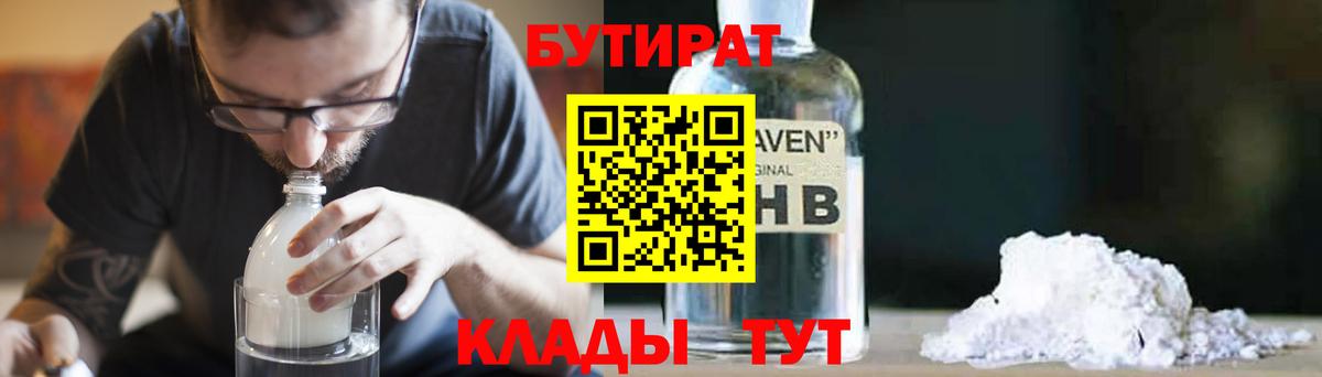 Бутират BDO Воскресенск