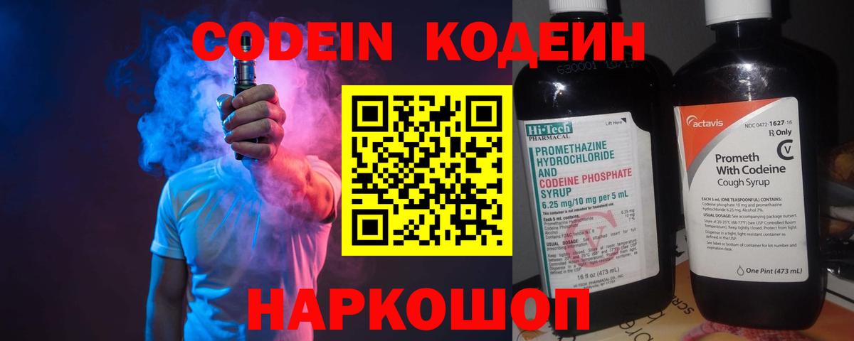 Кодеин Purple Drank  Вход с VPN  Воскресенск  Codein Purple Drank 