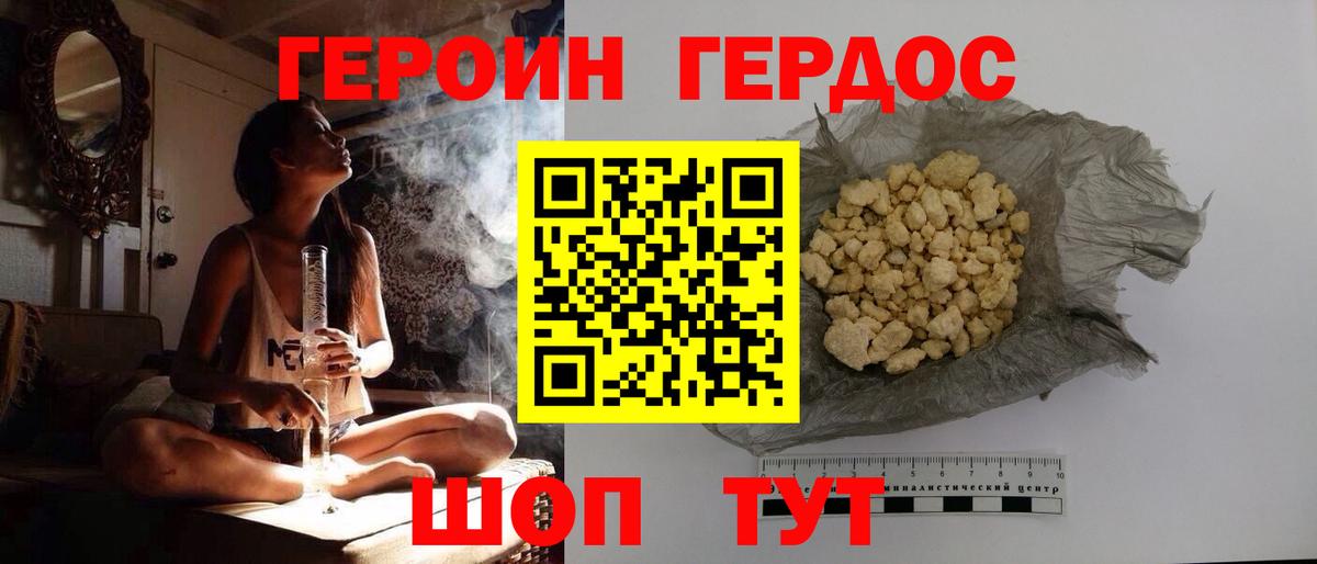 ГЕРОИН VHQ Воскресенск