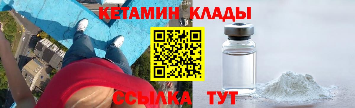 Кетамин VHQ Воскресенск